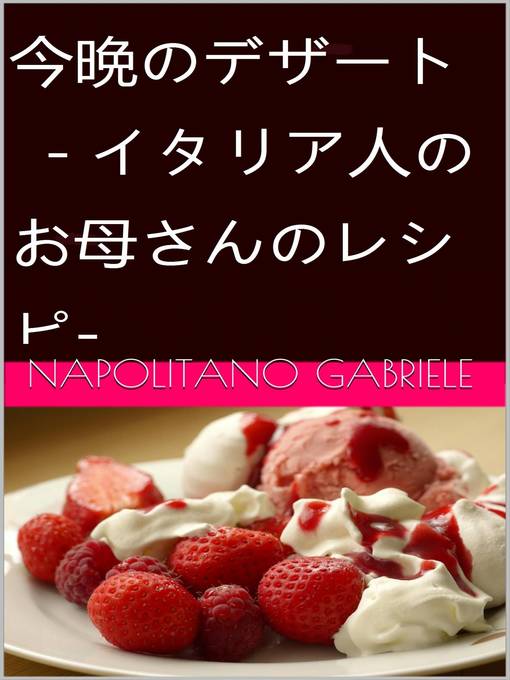 Title details for 今晩のデザート - イタリア人のお母さんのレシピ- by Gabriele Napolitano - Available